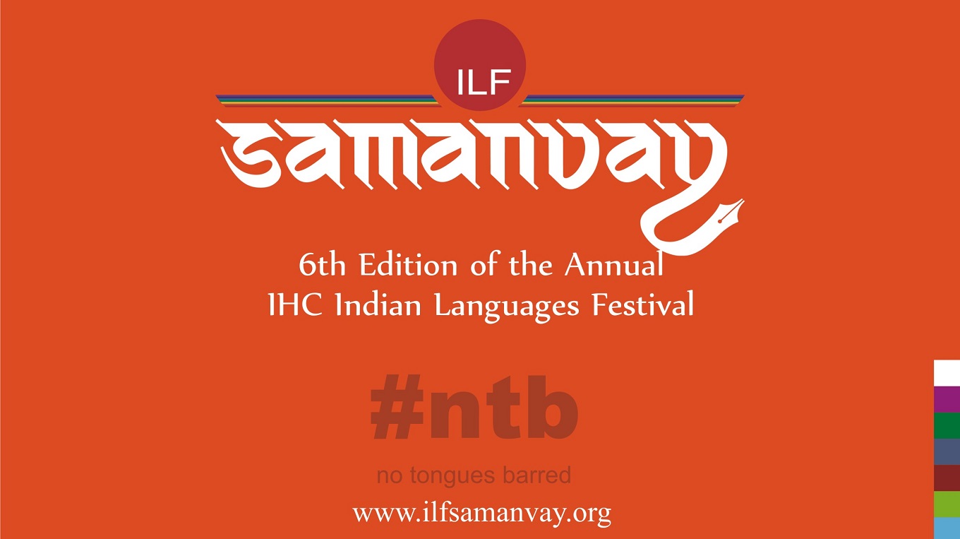 ILF Samanvay 2016